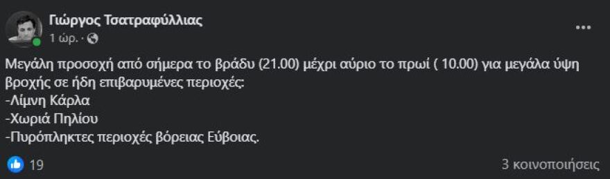 Κακοκαιρία: Μήνυμα του 112 στη Θεσσαλία - Συνεδρίασε το Συντονιστικό στη Λάρισα υπό τον Κικίλια