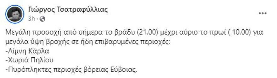 Θεσσαλία: Προετοιμάζονται για την κακοκαιρία οι κάτοικοι - Ανησυχία για την επιβαρυμένη περιοχή, μήνυμα 112 σε τέσσερις περιφέρειες