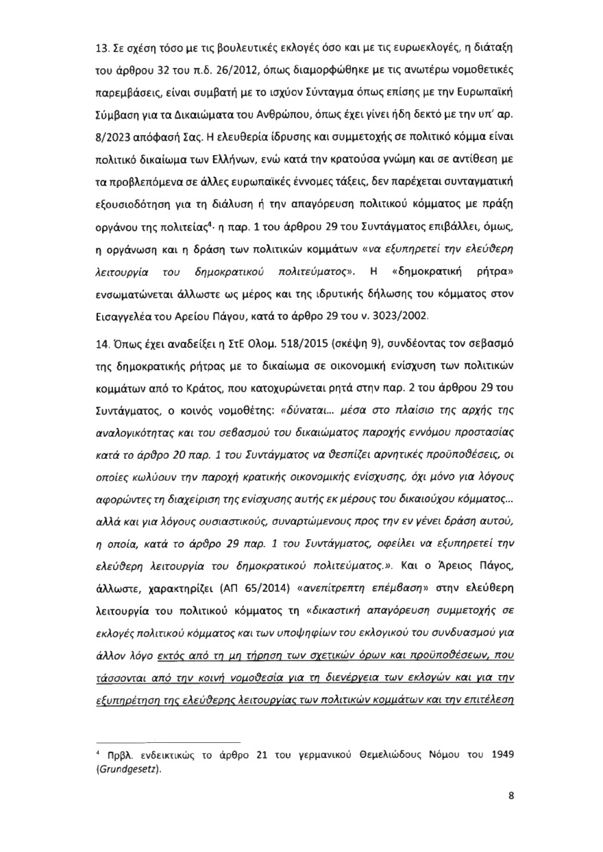 Ολόκληρο το υπόμνημα της ΝΔ στον Άρειο Πάγο για τον αποκλεισμό των Σπαρτιατών από τις ευρωεκλογές