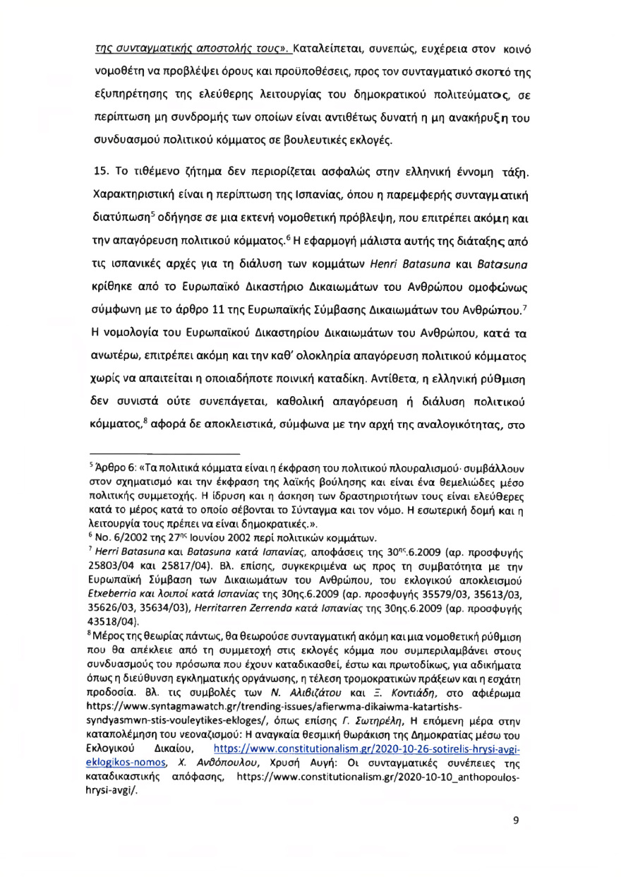 Ολόκληρο το υπόμνημα της ΝΔ στον Άρειο Πάγο για τον αποκλεισμό των Σπαρτιατών από τις ευρωεκλογές
