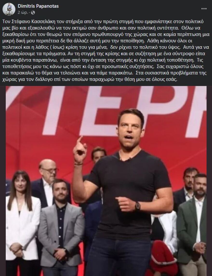 Παπανώτας: Τα γυρίζει σε νέα ανάρτηση για τον Κασσελάκη - «Τον θεωρώ τον επόμενο πρωθυπουργό της χώρας»