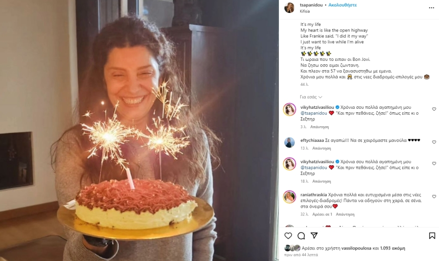 «It's my life»: Ανάρτηση της Πόπης Τσαπανίδου για τα γενέθλια της με στίχους των Βon Jovi