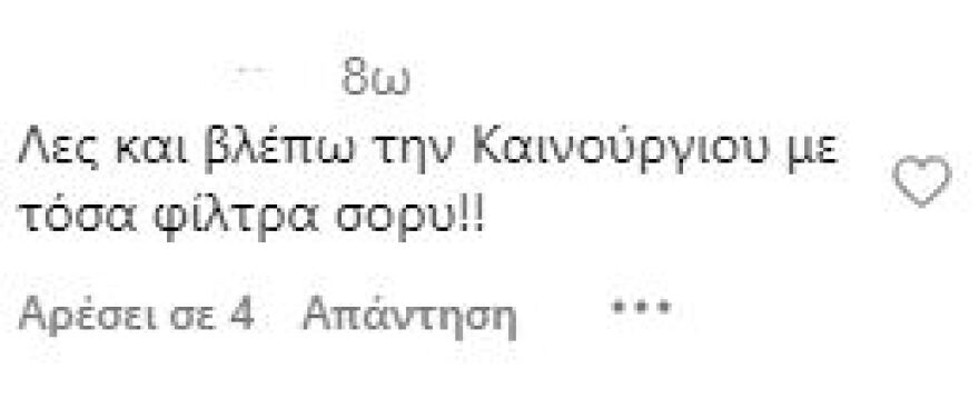 Μαρίνα Πατούλη: Το παράκανε με τα φίλτρα του Instagram - Άλλη γυναίκα όταν ξυπνάει κι άλλη εδώ, γράφουν