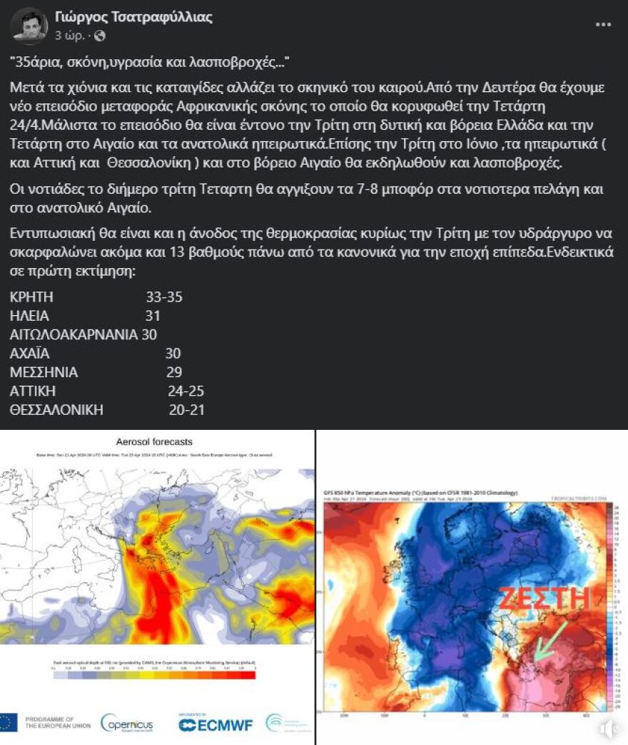 Καιρός: Μετά τα χιόνια και τις καταιγίδες, έρχονται 35άρια, σκόνη και λασποβροχές