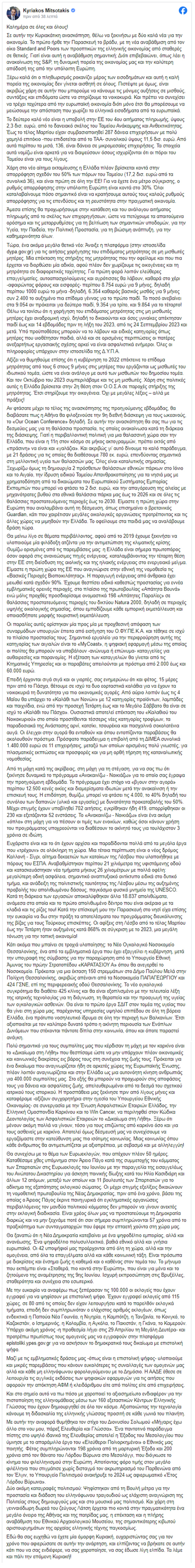 Μητσοτάκης: Μόνιμες αυξήσεις σε μισθούς, συντάξεις κι επιδόματα - Διορθώνουμε την αδικία, στηρίζουμε τη μητρότητα