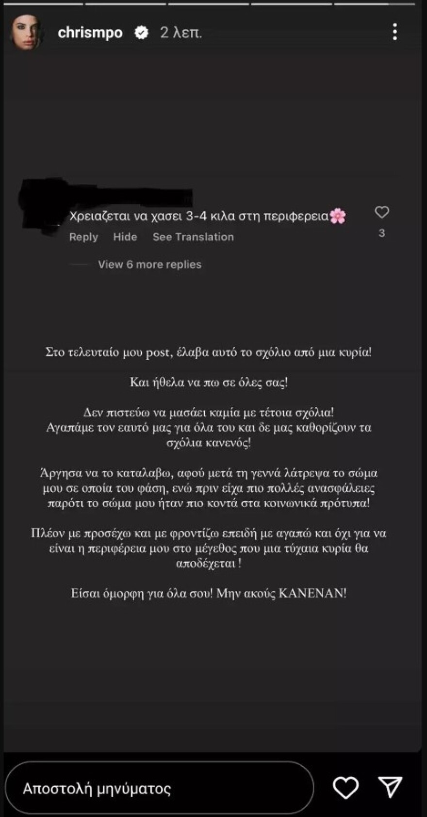 Χριστίνα Μπόμπα: Η απάντησή της σε follower που της είπε ότι πρέπει να χάσει κιλά