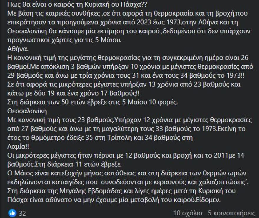 Καιρός: Αυξημένες συγκεντρώσεις σκόνης σήμερα, ζέστη και λασποβροχές - Η πρόγνωση για το Πάσχα
