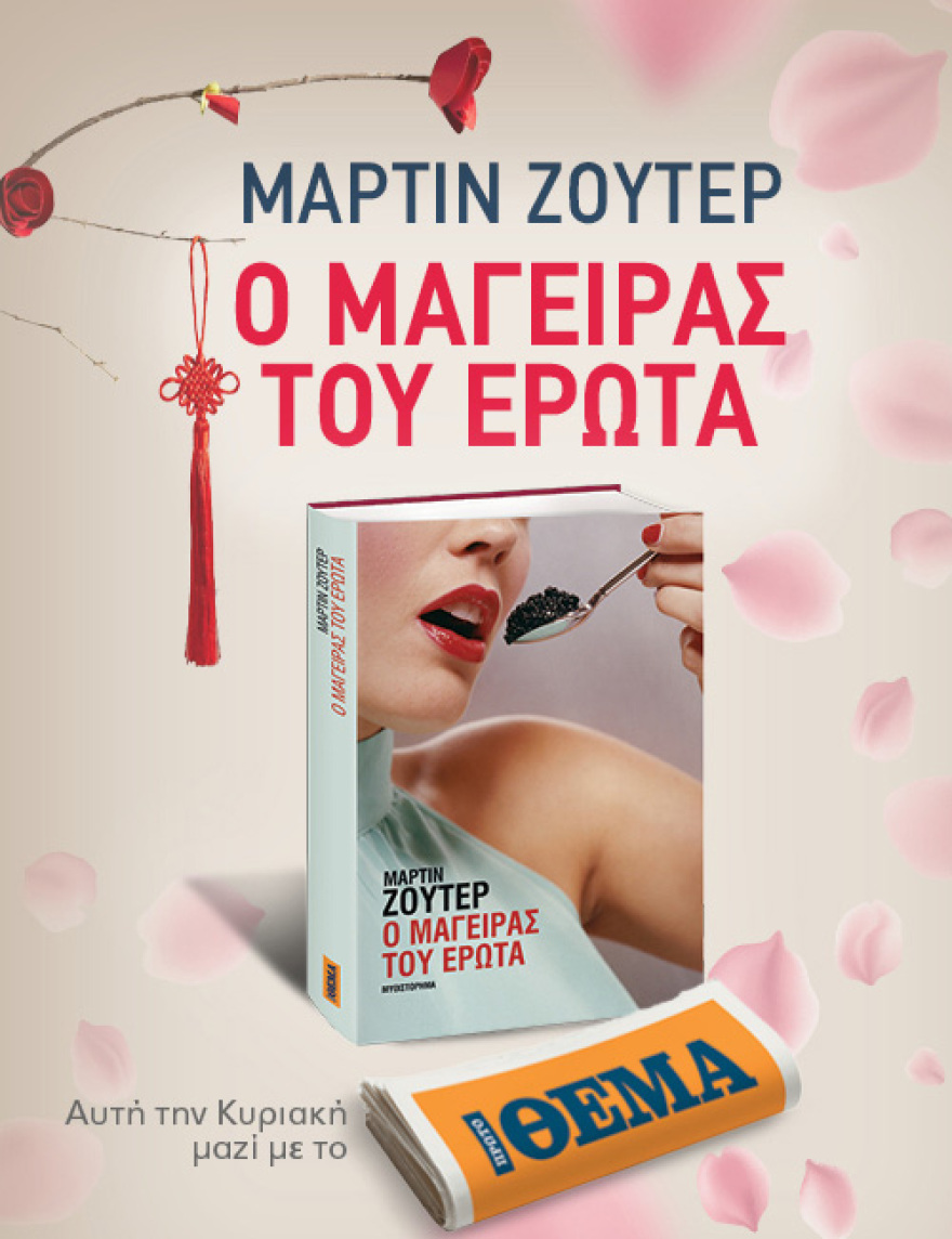 Αυτή την Κυριακή  μη χάσετε το Πρώτο Θέμα