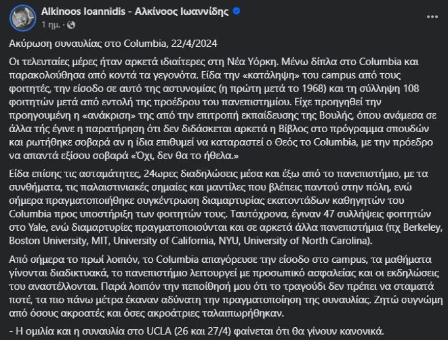 Αλκίνοος Ιωαννίδης: Ακύρωσε τη συναυλία στο Κολούμπια λόγω των επεισοδίων και καταλήψεων με επίκεντρο τη Γάζα