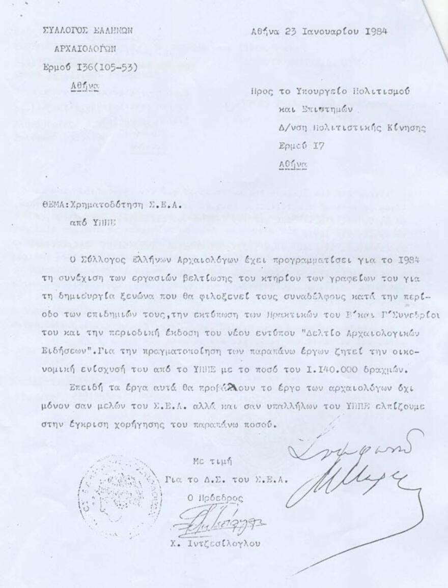 Σύλλογος Ελλήνων Αρχαιολόγων: Τα προβλήματα στα μεγάλα μουσεία