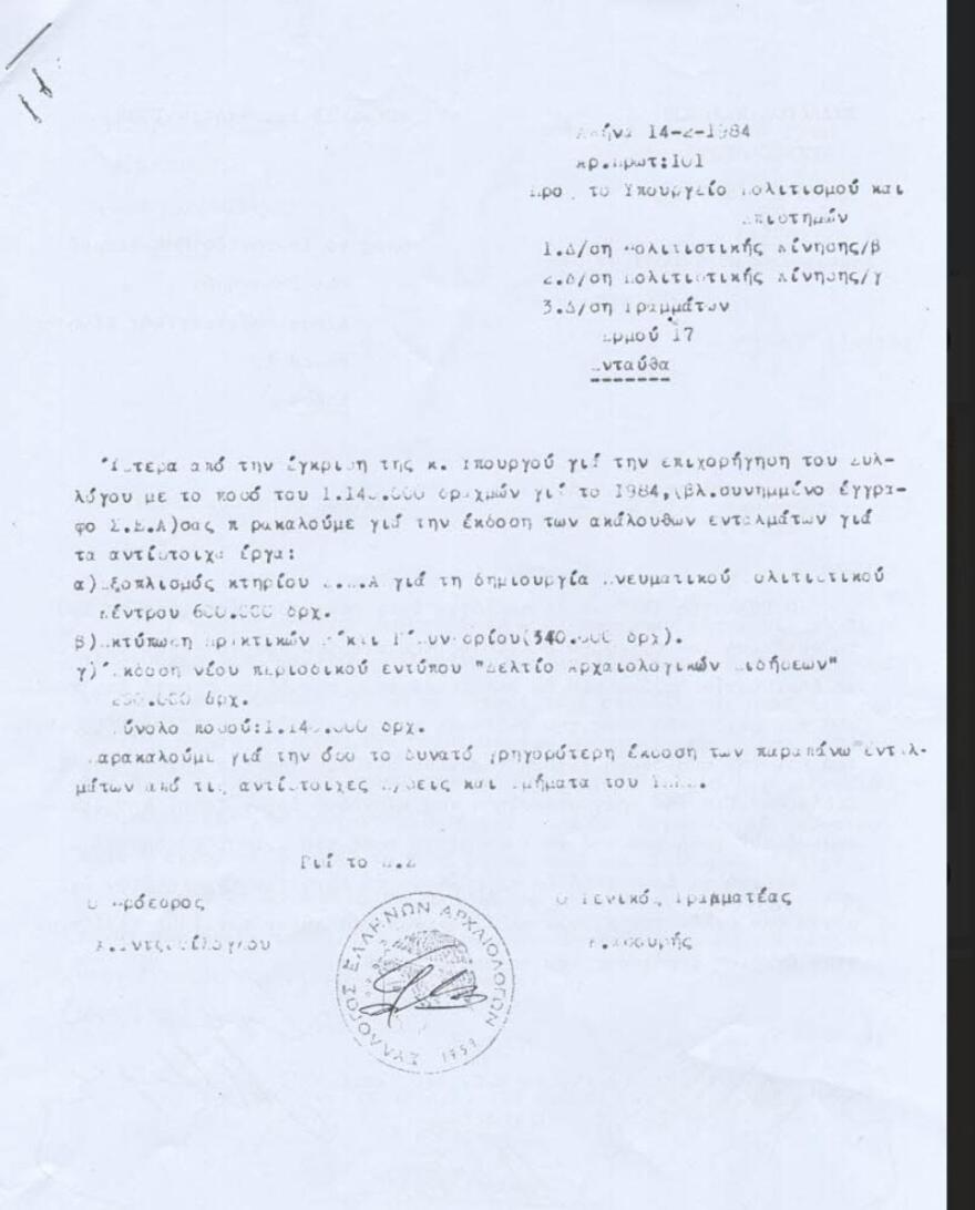 Σύλλογος Ελλήνων Αρχαιολόγων: Τα προβλήματα στα μεγάλα μουσεία