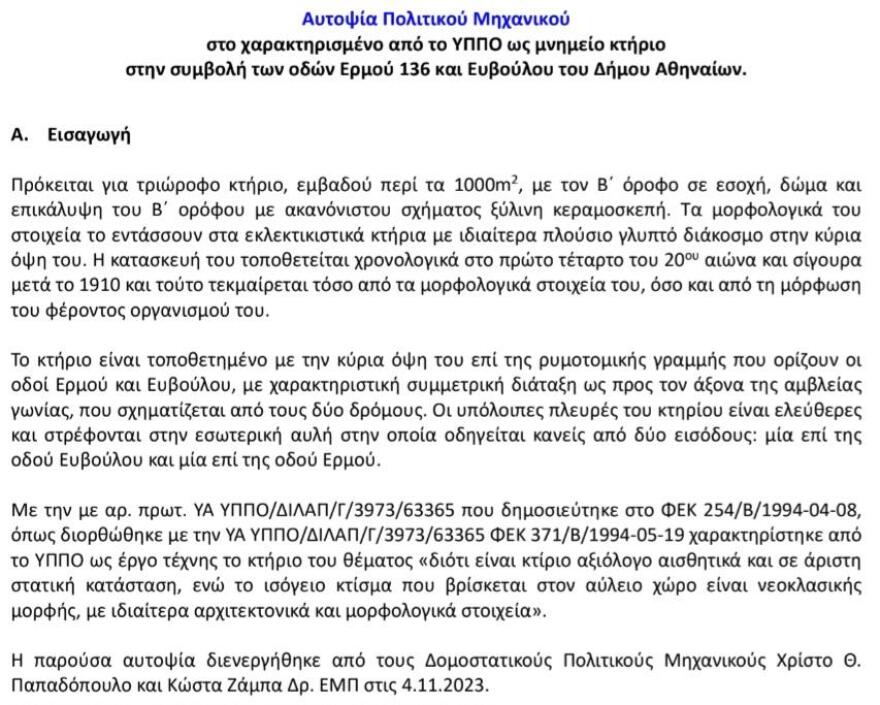 Σύλλογος Ελλήνων Αρχαιολόγων: Τα προβλήματα στα μεγάλα μουσεία