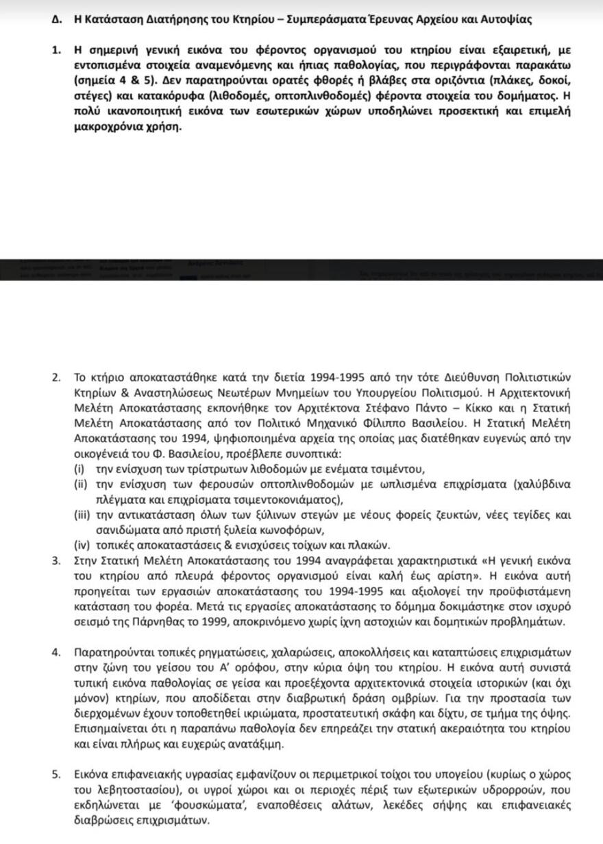 Σύλλογος Ελλήνων Αρχαιολόγων: Τα προβλήματα στα μεγάλα μουσεία