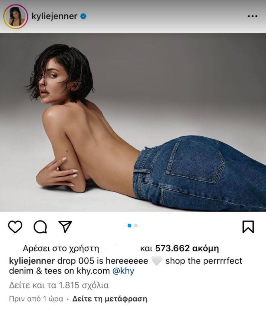 Κάιλι Τζένερ: Ποζάρει τόπλες στο Instagram