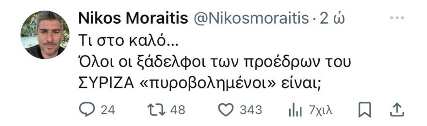 Μωραΐτης κατά Βασίλη Κασσελάκη: Όλοι οι ξάδελφοι των προέδρων «πυροβολημένοι» είναι;
