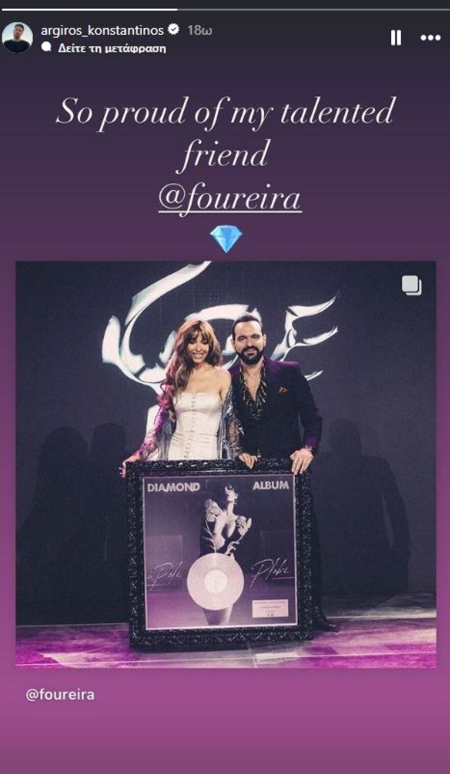 Κωνσταντίνος Αργυρός για Ελένη Φουρέιρα: Είμαι τόσο περήφανος για την ταλαντούχα φίλη μου