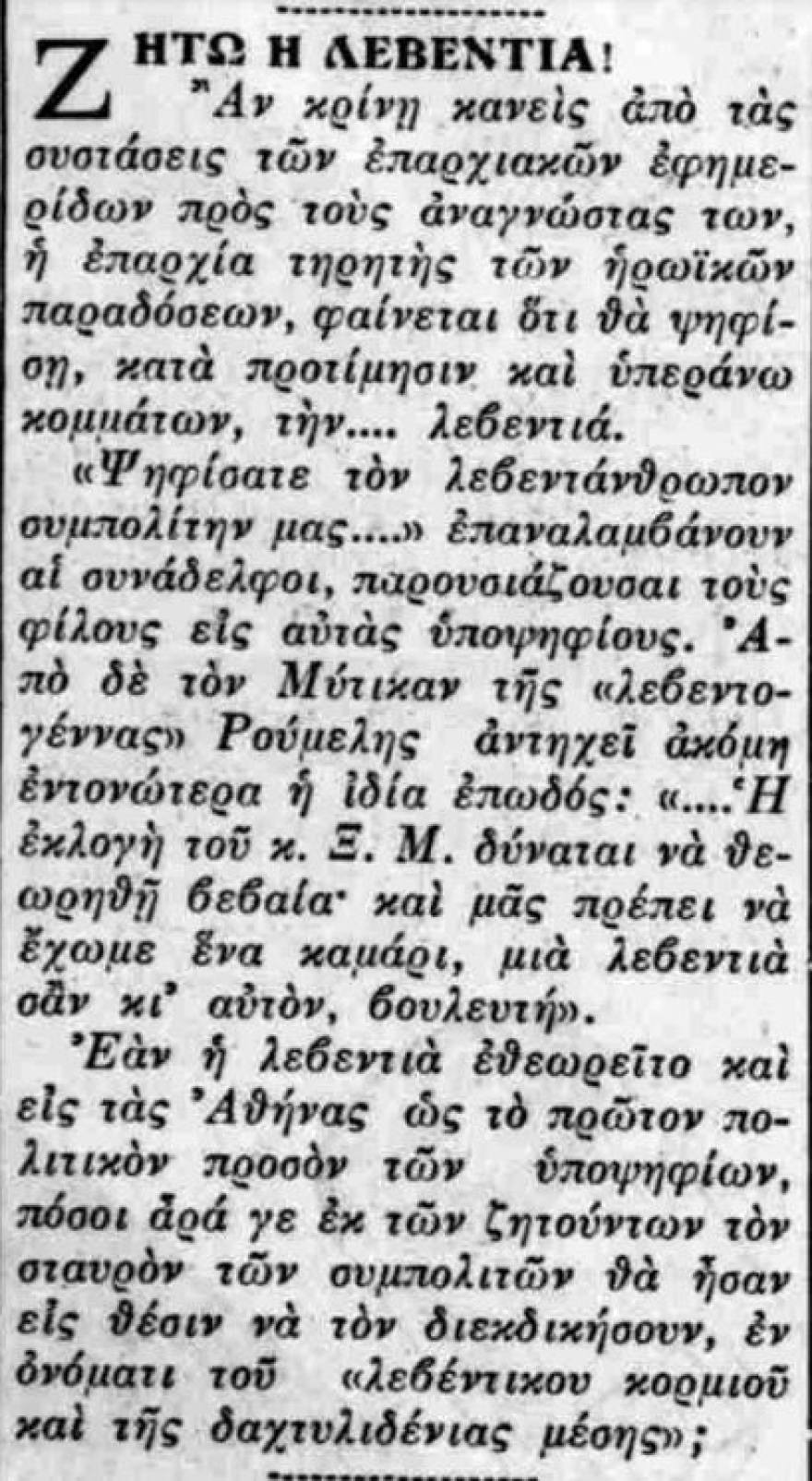 Προεκλογικά: Άναψαν οι συζητήσεις