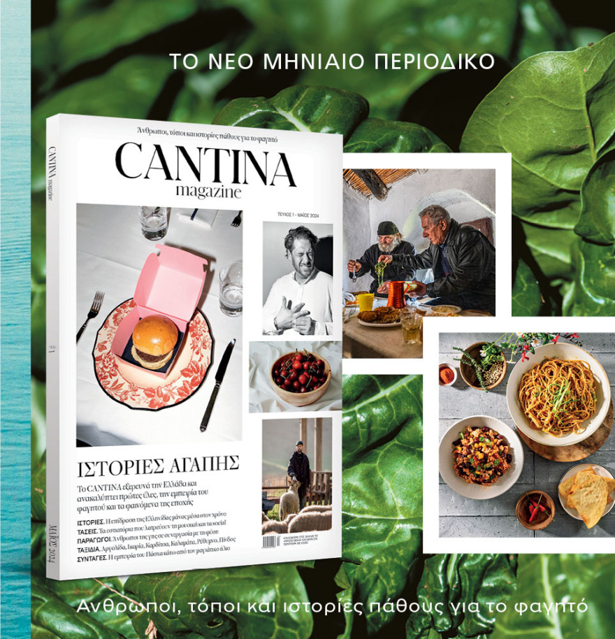 Μη χάσετε το ΘΕΜΑ που κυκλοφορεί