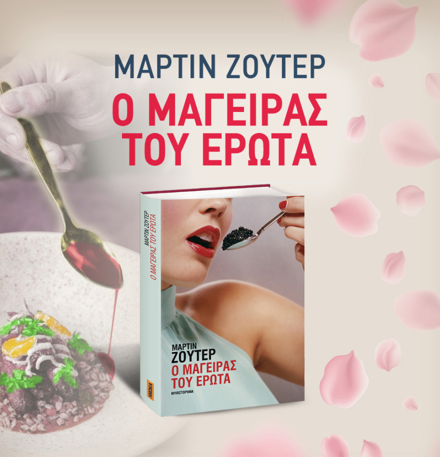 Μη χάσετε το ΘΕΜΑ που κυκλοφορεί