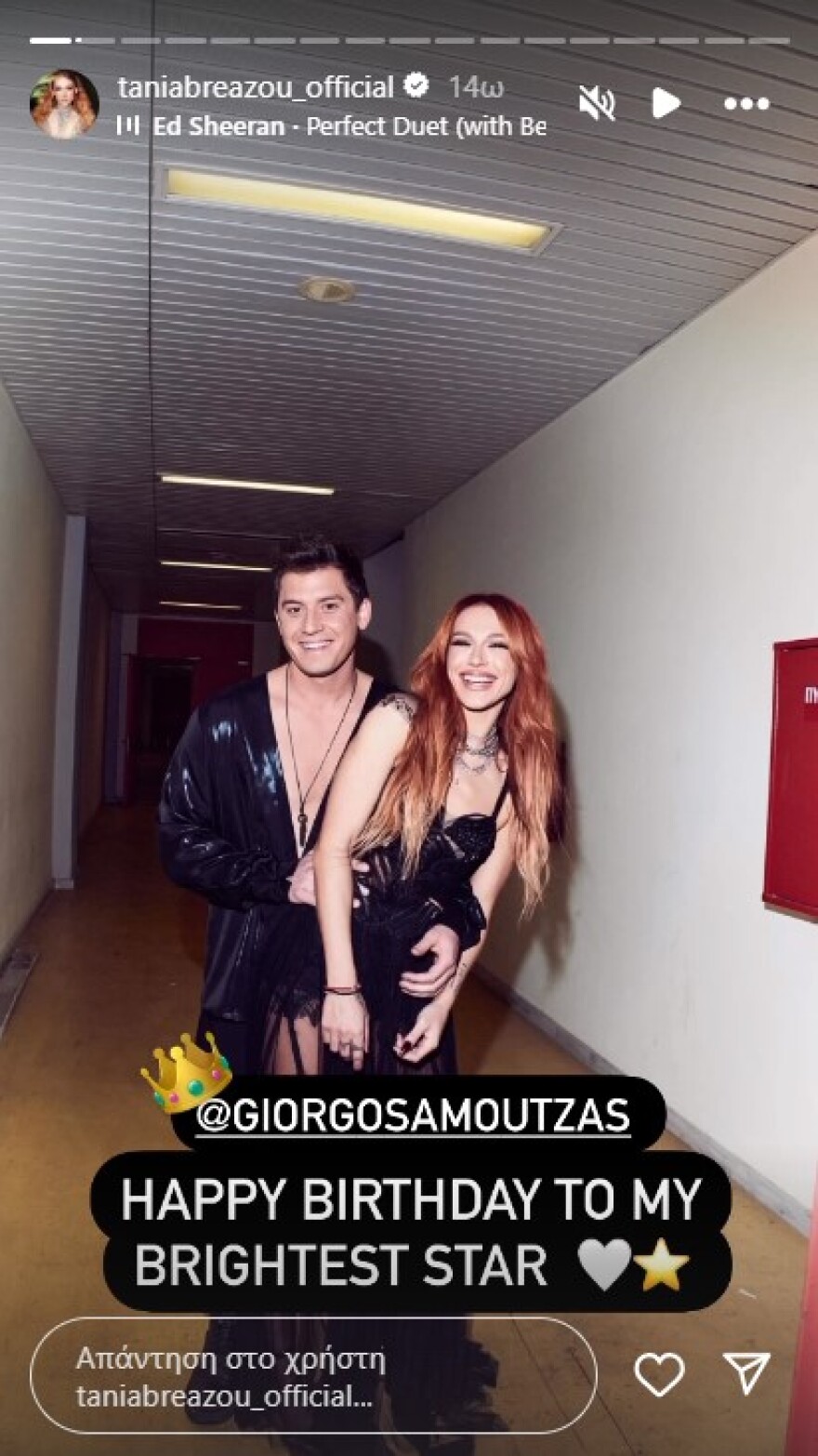 Τάνια Μπρεάζου: Τραγούδησε χρόνια πολλά στον Γιώργο Αμούτζα για τα γενέθλιά του
