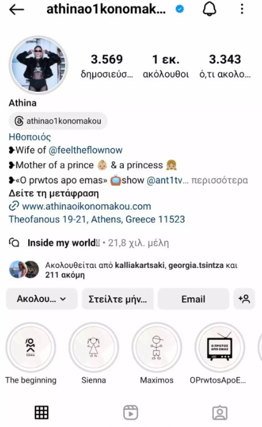 Aθηνά Οικονομάκου: Αφαίρεσε από τα social media ότι είναι σύζυγος του Φίλιππου Μιχόπουλου