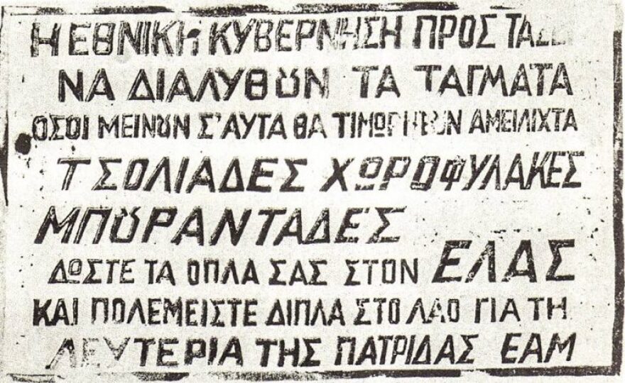 Τι έγινε τελικά στον Μελιγαλά και την «Πηγάδα» τον Σεπτέμβριο του 1944;