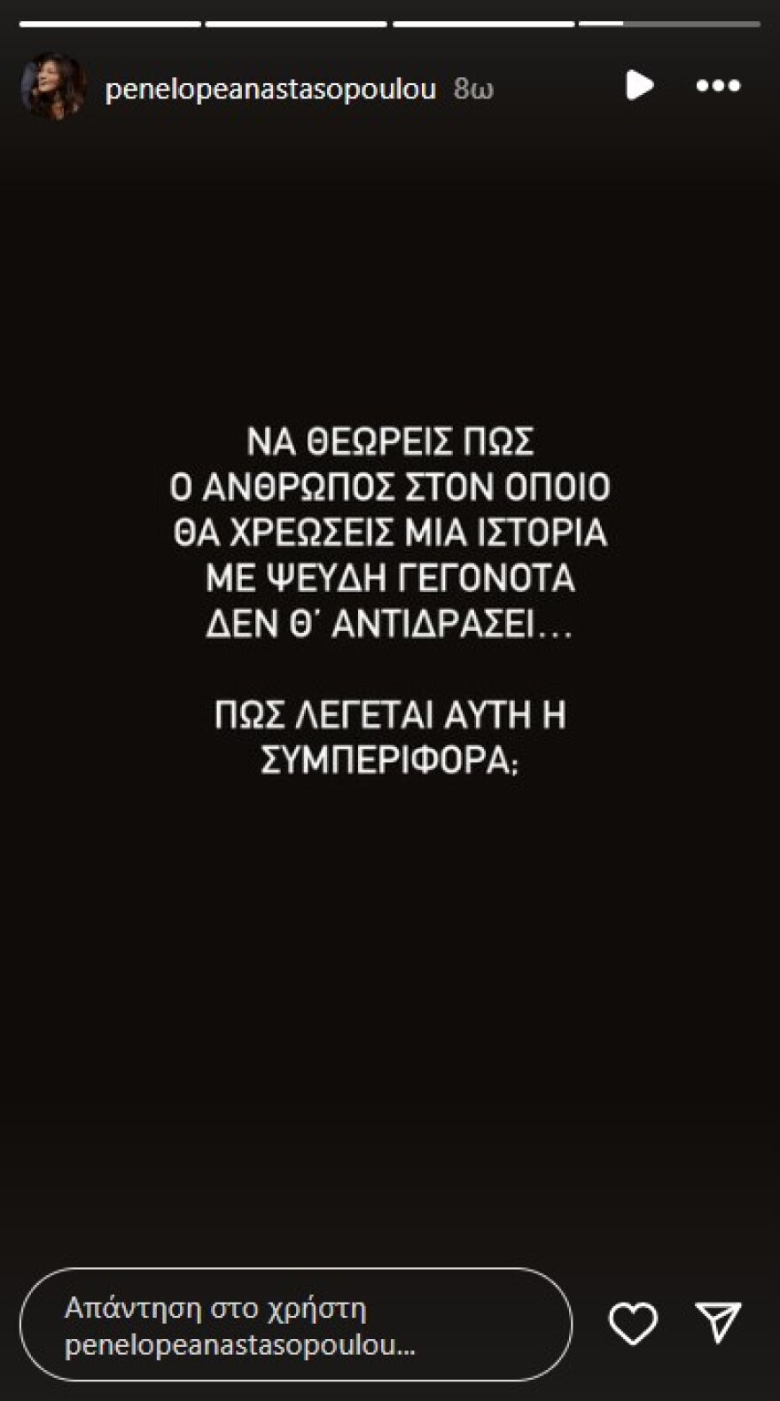 Πηνελόπη Αναστασοπούλου: Η ανάρτησή της για την κόντρα Ηλία Ψινάκη και Κατερίνας Λιόλιου