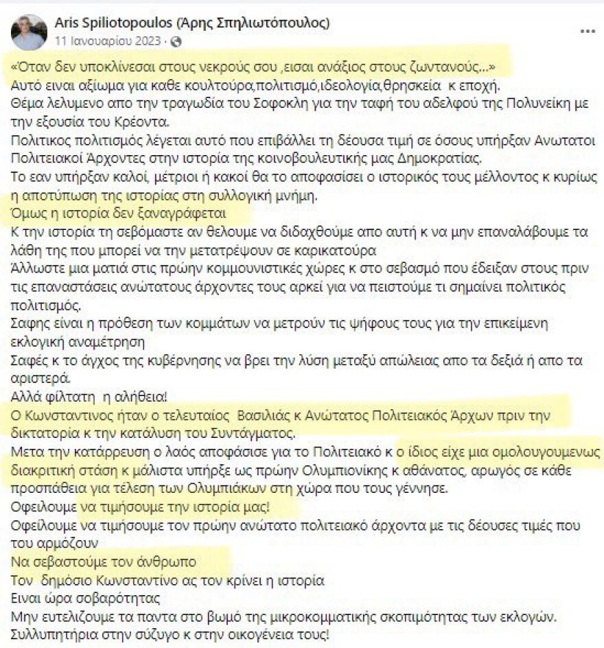 Όταν ο Άρης Σπηλιωτόπουλος έλεγε ότι η ταφή του τέως βασιλιά έπρεπε να γίνει με τιμές αρχηγού κράτους