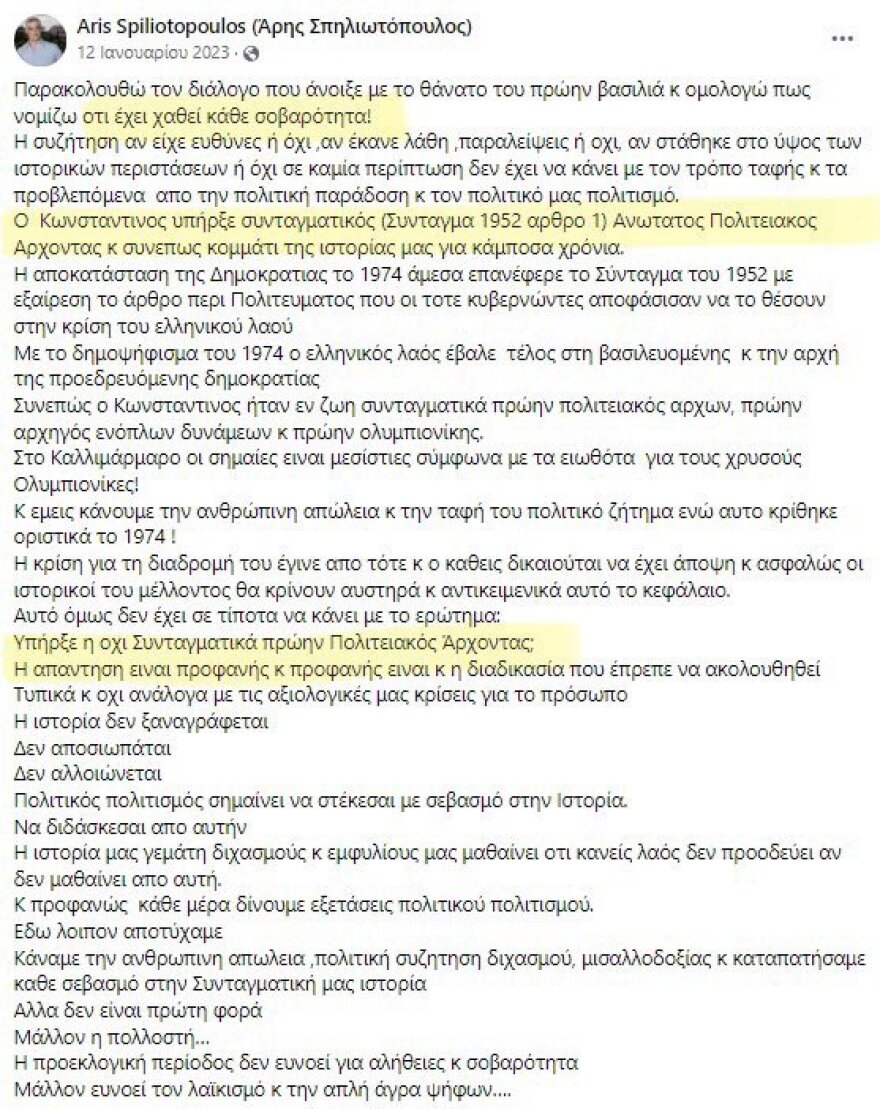 Όταν ο Άρης Σπηλιωτόπουλος έλεγε ότι η ταφή του τέως βασιλιά έπρεπε να γίνει με τιμές αρχηγού κράτους