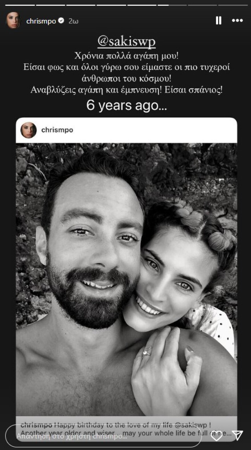 Χριστίνα Μπόμπα: Οι ευχές για τα γενέθλια του Σάκη Τανιμανίδη - Είσαι σπάνιος, του γράφει