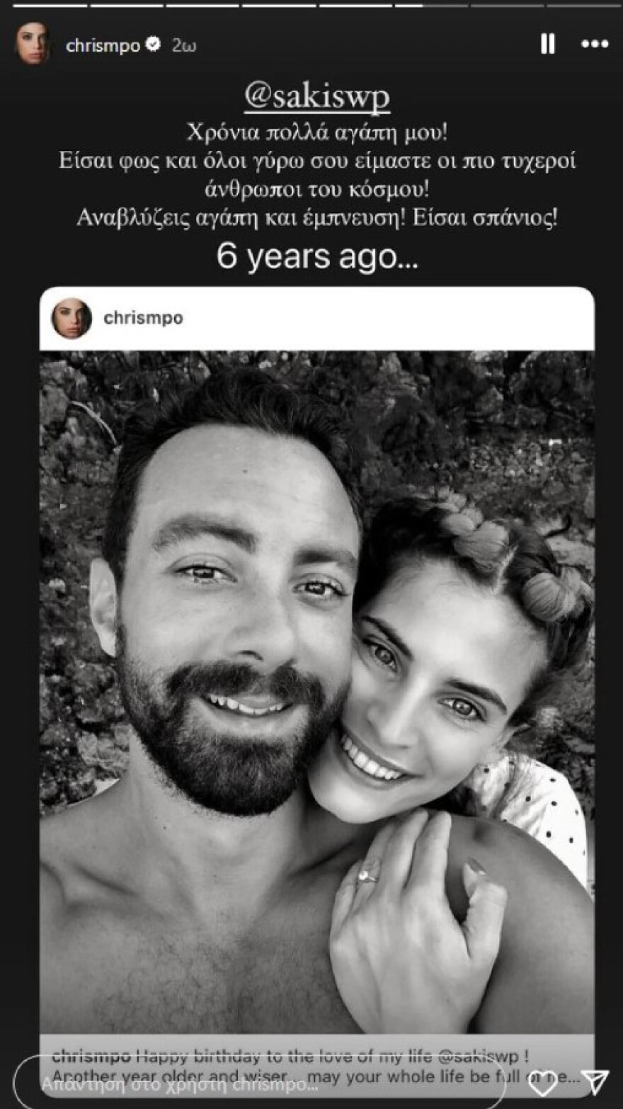 Χριστίνα Μπόμπα: Ο ερωτικός χορός στον Σάκη Τανιμανίδη για τα γενέθλιά του