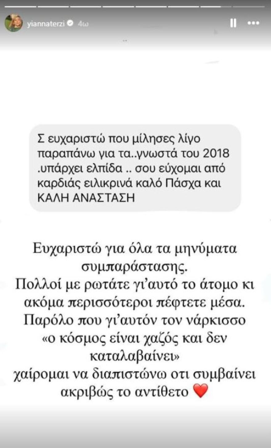 Γιάννα Τερζή για την ψυχολογική κακοποίηση που δέχτηκε στη Eurovision το 2018: Οι περισσότεροι πέφτετε μέσα για το άτομο