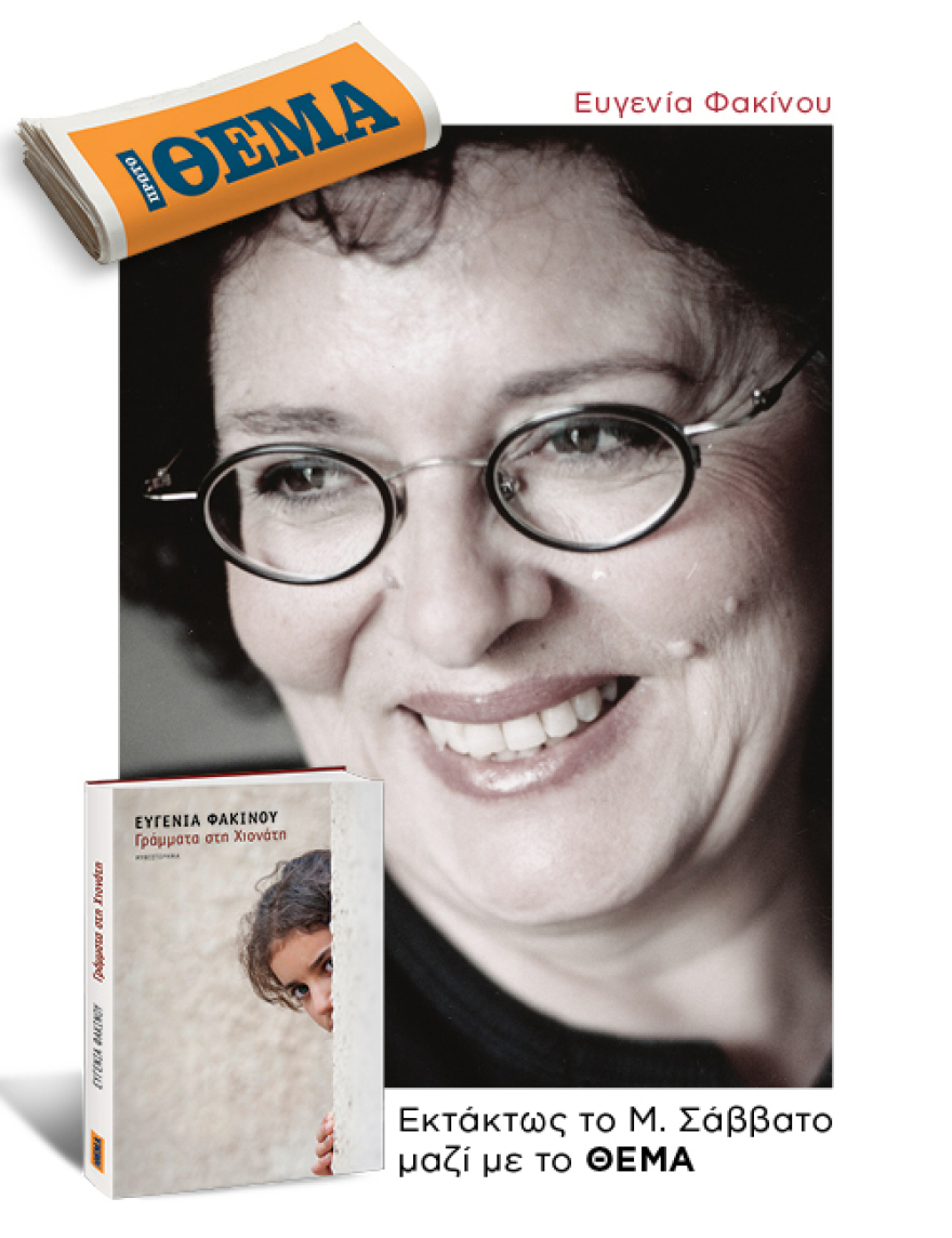 Εκτάκτως το Μεγάλο Σάββατο με το Πρώτο Θέμα