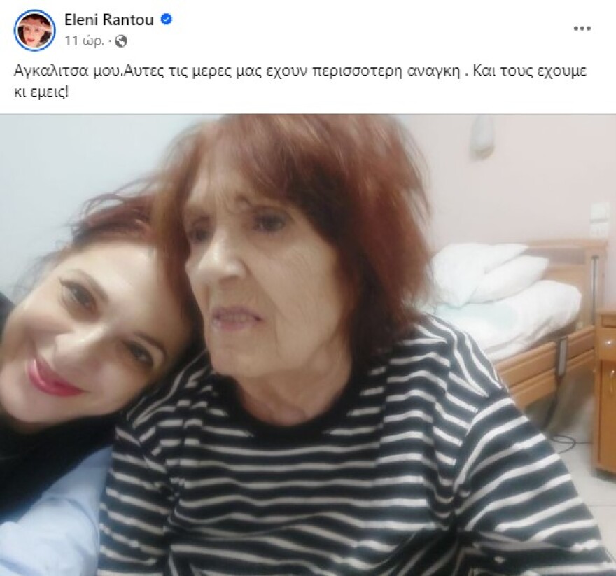 Ελένη Ράντου: Η σπάνια φωτογραφία με τη μητέρα της