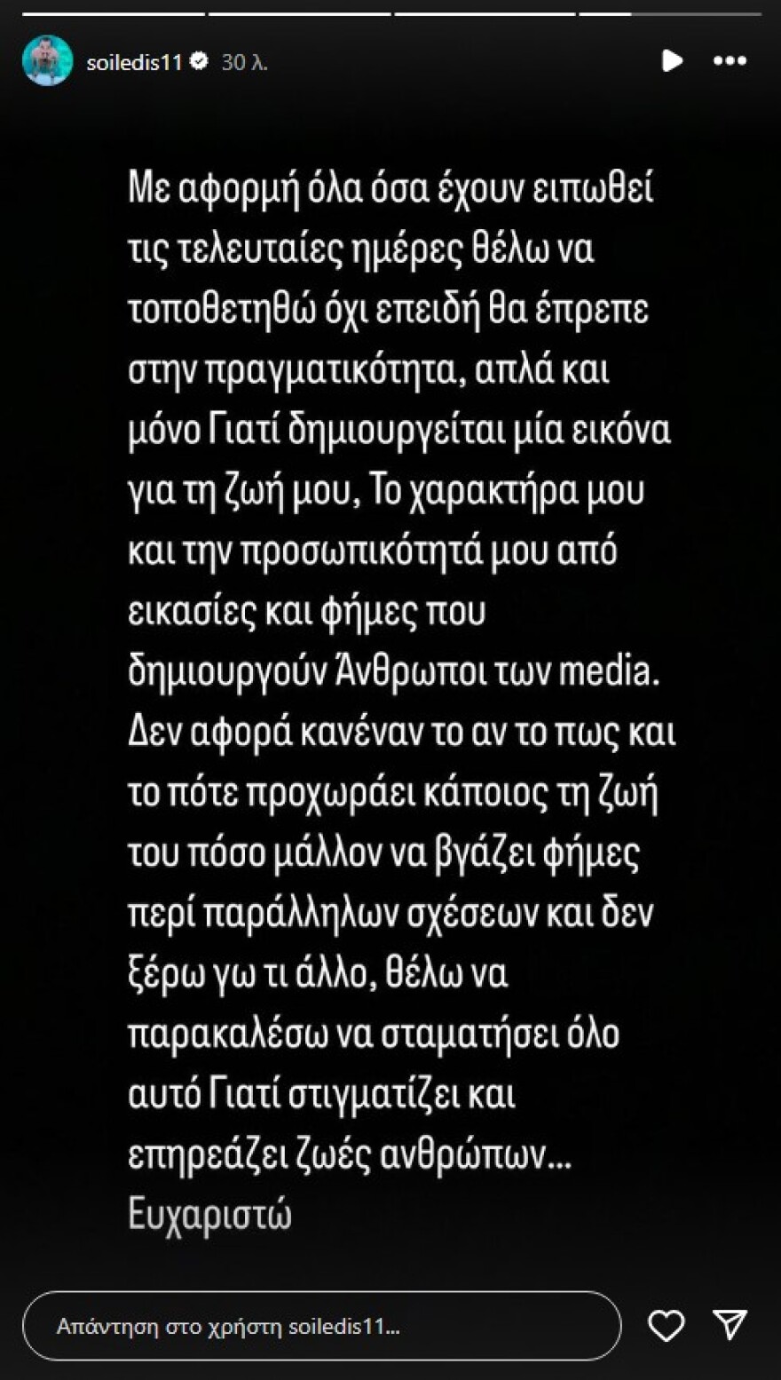 Μαρία Αντωνά: Η ανάρτηση στο Instagram της για τον Άρη Σοϊλέδη: Ήσουν σε όλα πολύ μικρός 