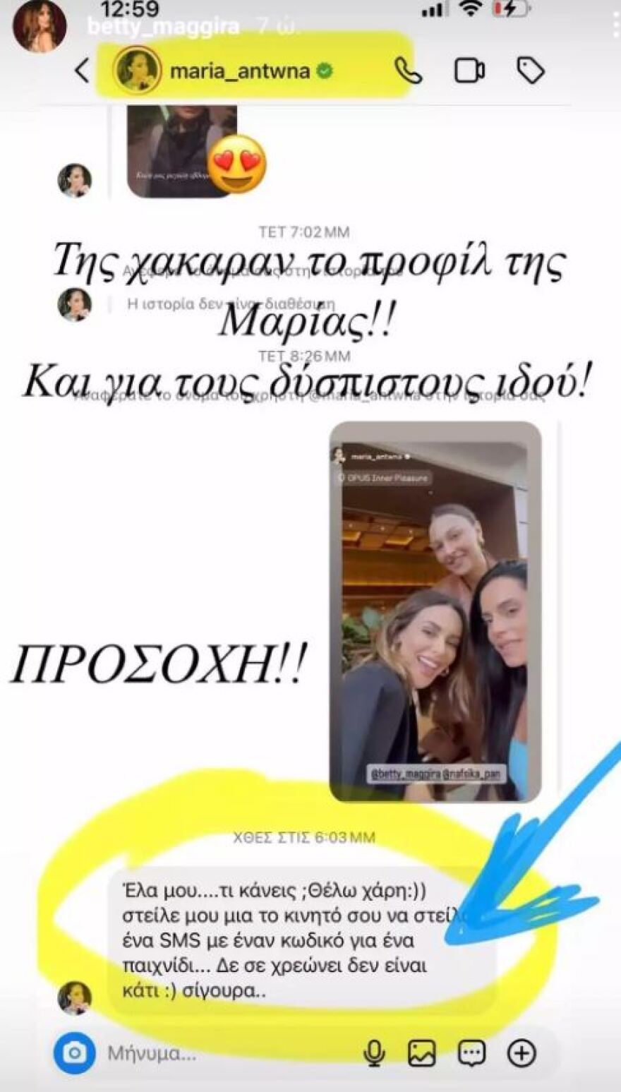 Μαρία Αντωνά: Το μήνυμα που έστειλε ο χάκερ της στην Μπέττυ Μαγγίρα