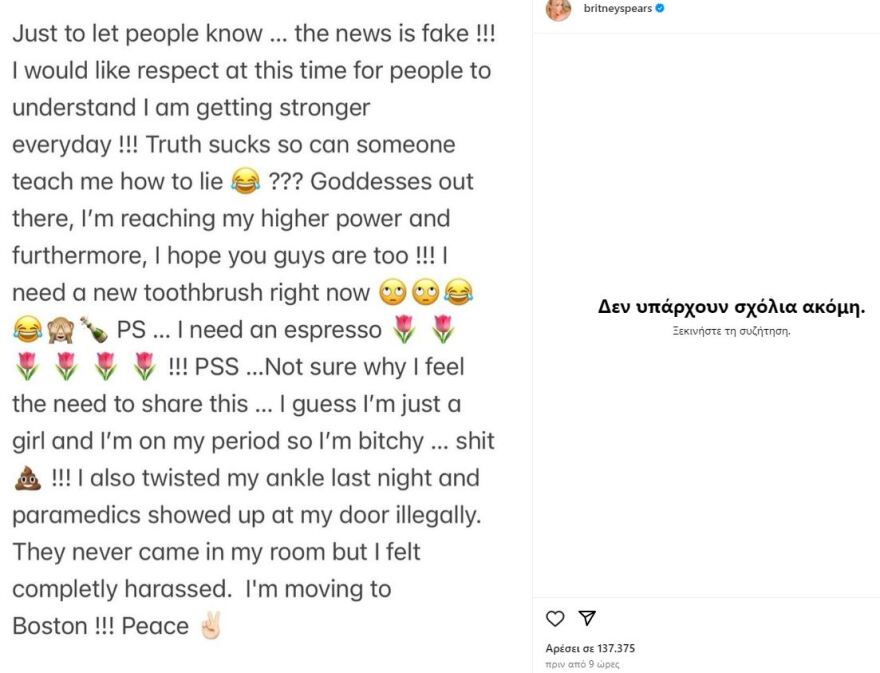 Μπρίτνεϊ Σπίαρς: Καβγάς εκτός ορίων με τον νέο σύντροφό της - Τραυματίστηκε και ούρλιαζε στους διαδρόμους ξενοδοχείου