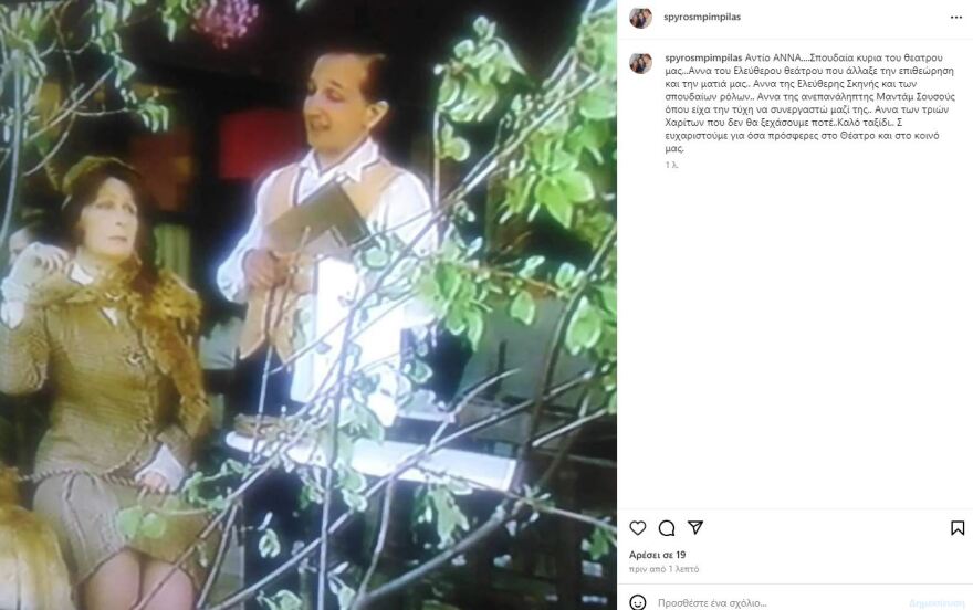 Πέθανε η Άννα Παναγιωτοπούλου σε ηλικία 76 ετών 