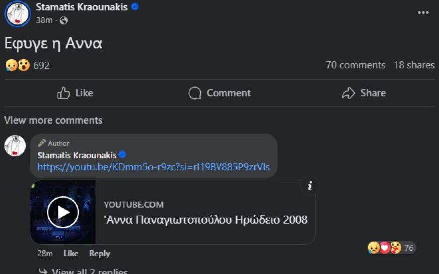 Πέθανε η Άννα Παναγιωτοπούλου σε ηλικία 76 ετών 