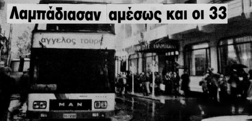 Τουρκία: Το «ματωμένο Πάσχα» του 1991 στην Κωνσταντινούπολη με 33 Έλληνες νεκρούς 
