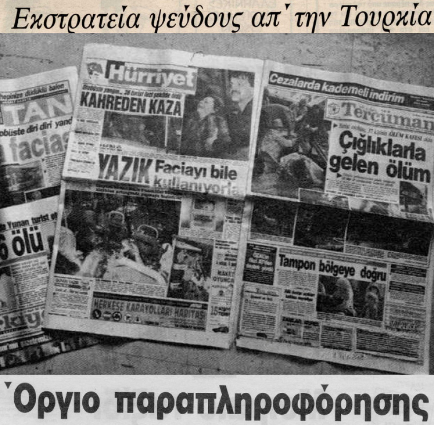 Τουρκία: Το «ματωμένο Πάσχα» του 1991 στην Κωνσταντινούπολη με 33 Έλληνες νεκρούς 