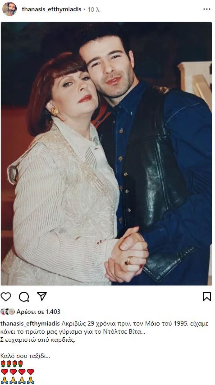 Άννα Παναγιωτοπούλου: Το αντίο του Θανάση Ευθυμιάδη - Σ' ευχαριστώ από καρδιάς, γράφει