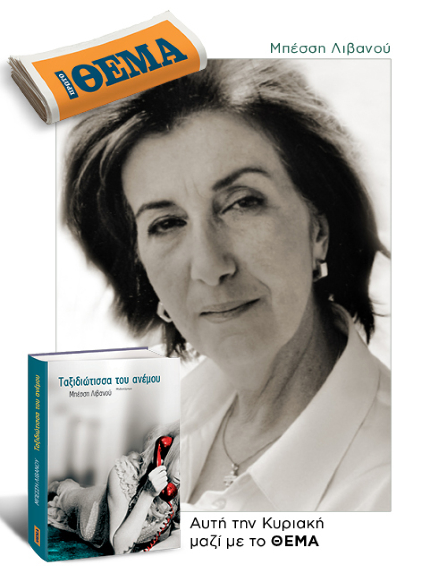 Αυτή την Κυριακή μη χάσετε το Πρώτο Θέμα! 