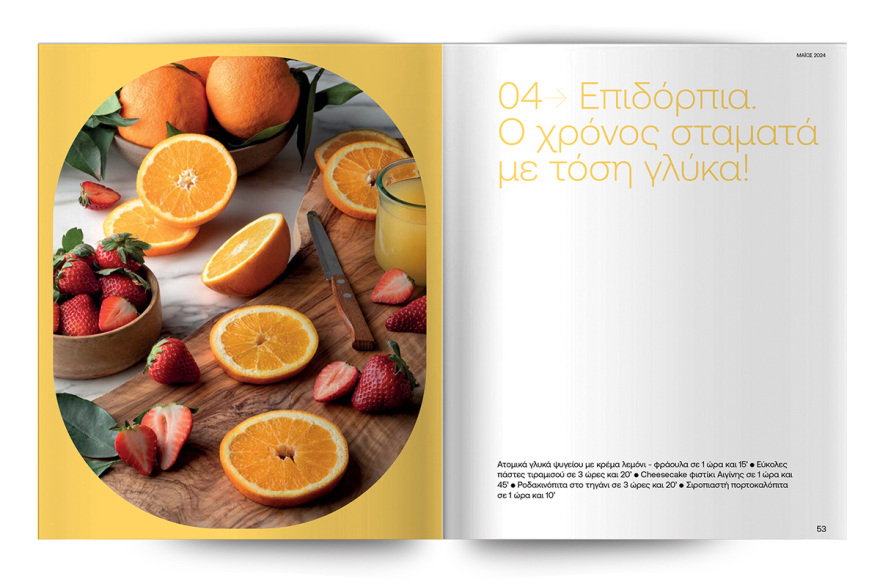 Αυτή την Κυριακή μη χάσετε το Πρώτο Θέμα! 