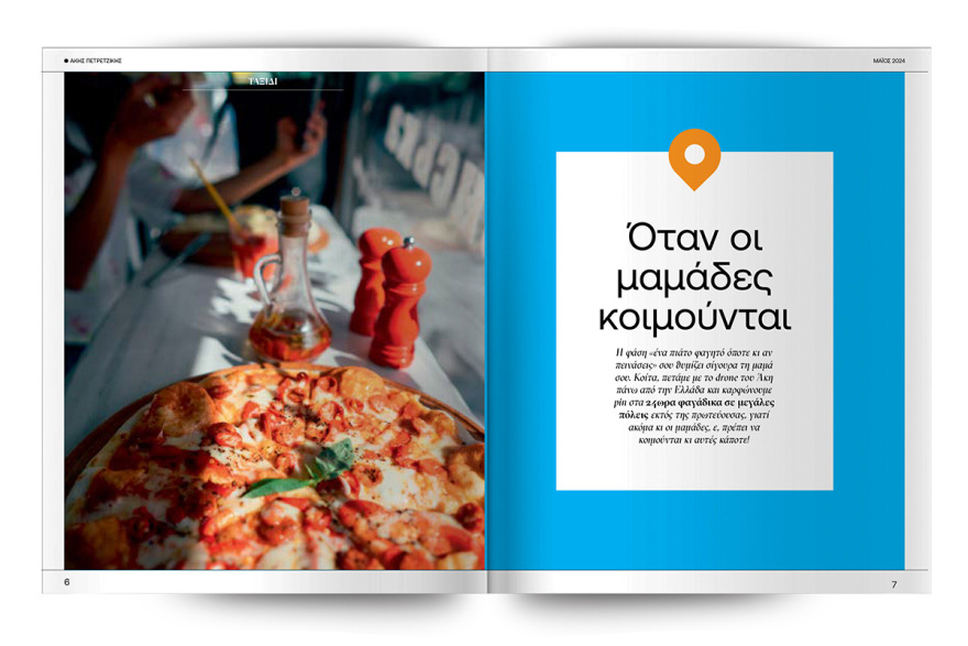 Αυτή την Κυριακή μη χάσετε το Πρώτο Θέμα! 