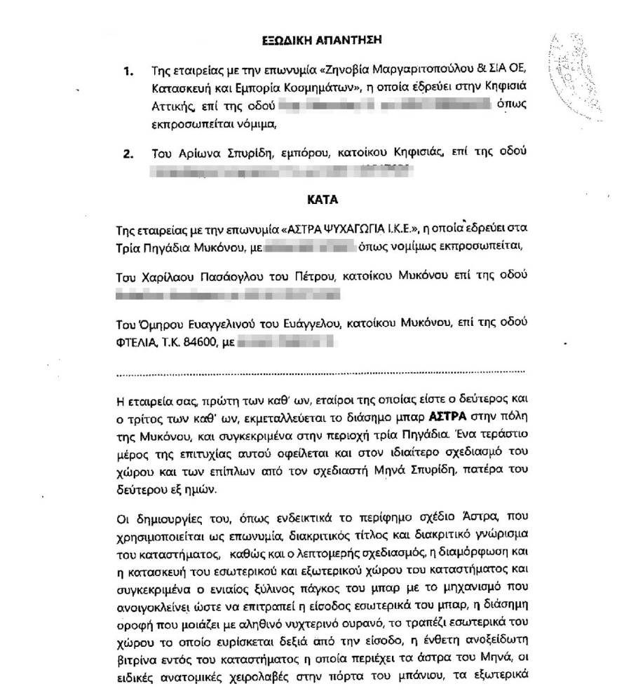 Μύκονος: Διαμάχη για τα «Aστρα» του Minas