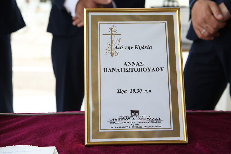  Άννα Παναγιωτοπούλου: Σε κλίμα συγκίνησης το τελευταίο αντίο στην αγαπημένη ηθοποιό 