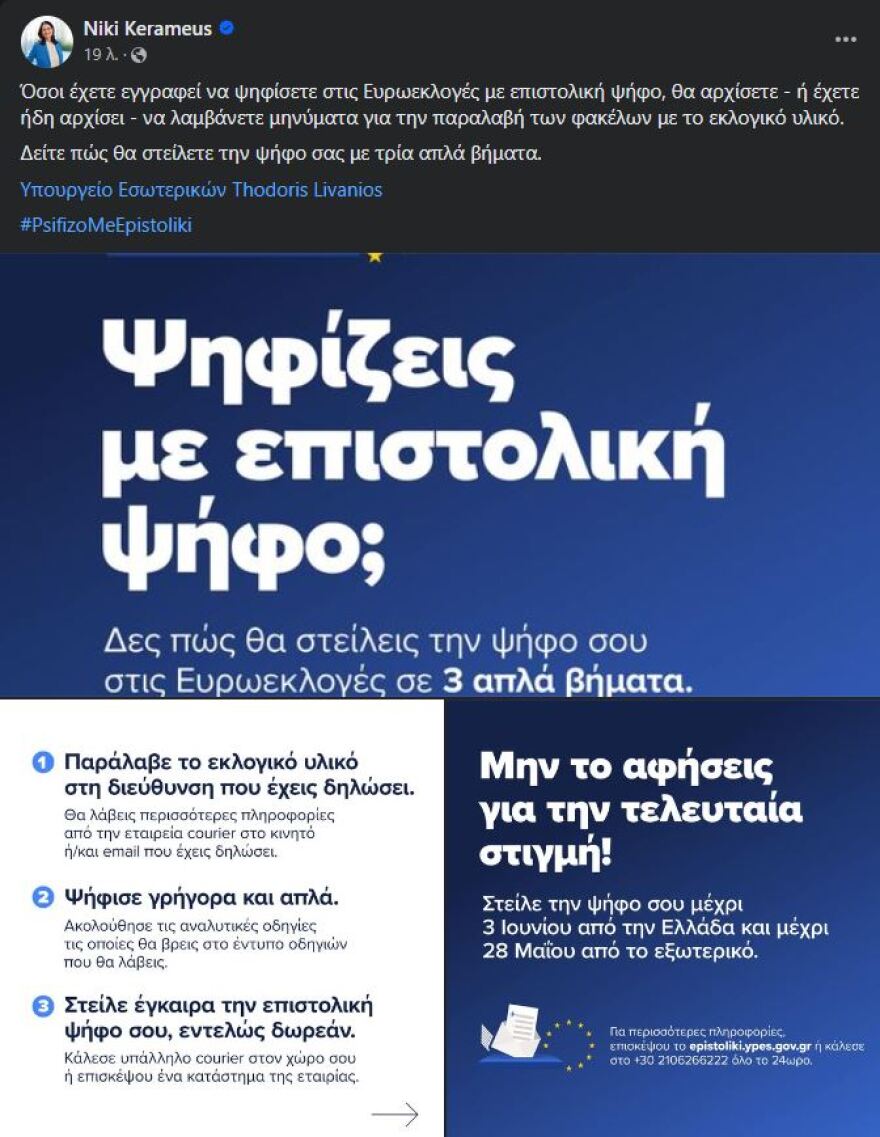Επιστολική ψήφος - Κεραμέως: Πώς θα την στείλετε με τρία απλά βήματα
