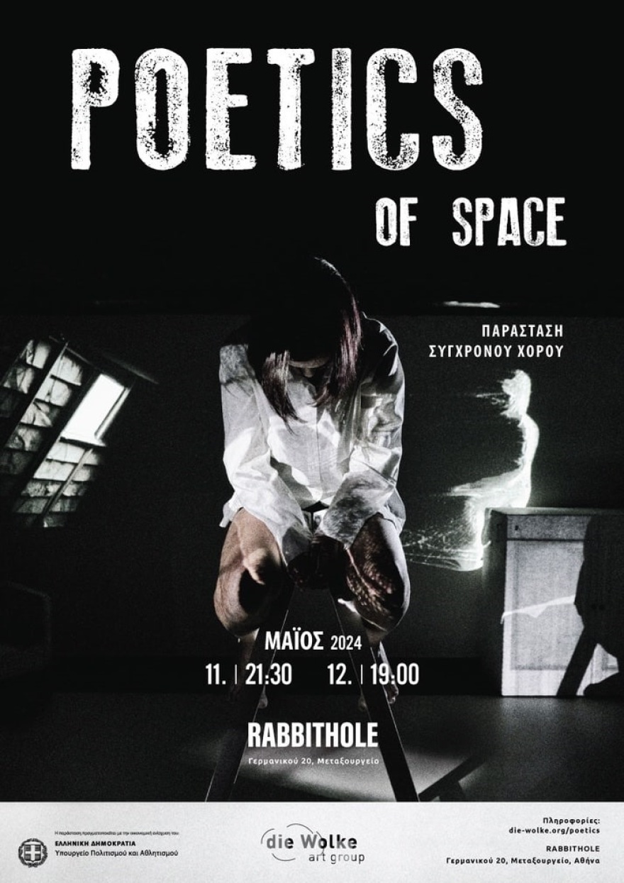 Θέατρο: «Poetics of Space» στην Αθήνα για δύο παραστάσεις