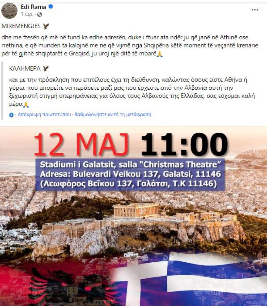 Έντι Ράμα: Με δρακόντεια μέτρα ασφαλείας η αυριανή επίσκεψη του στην Αθήνα - Αναλυτικά το πρόγραμμά του